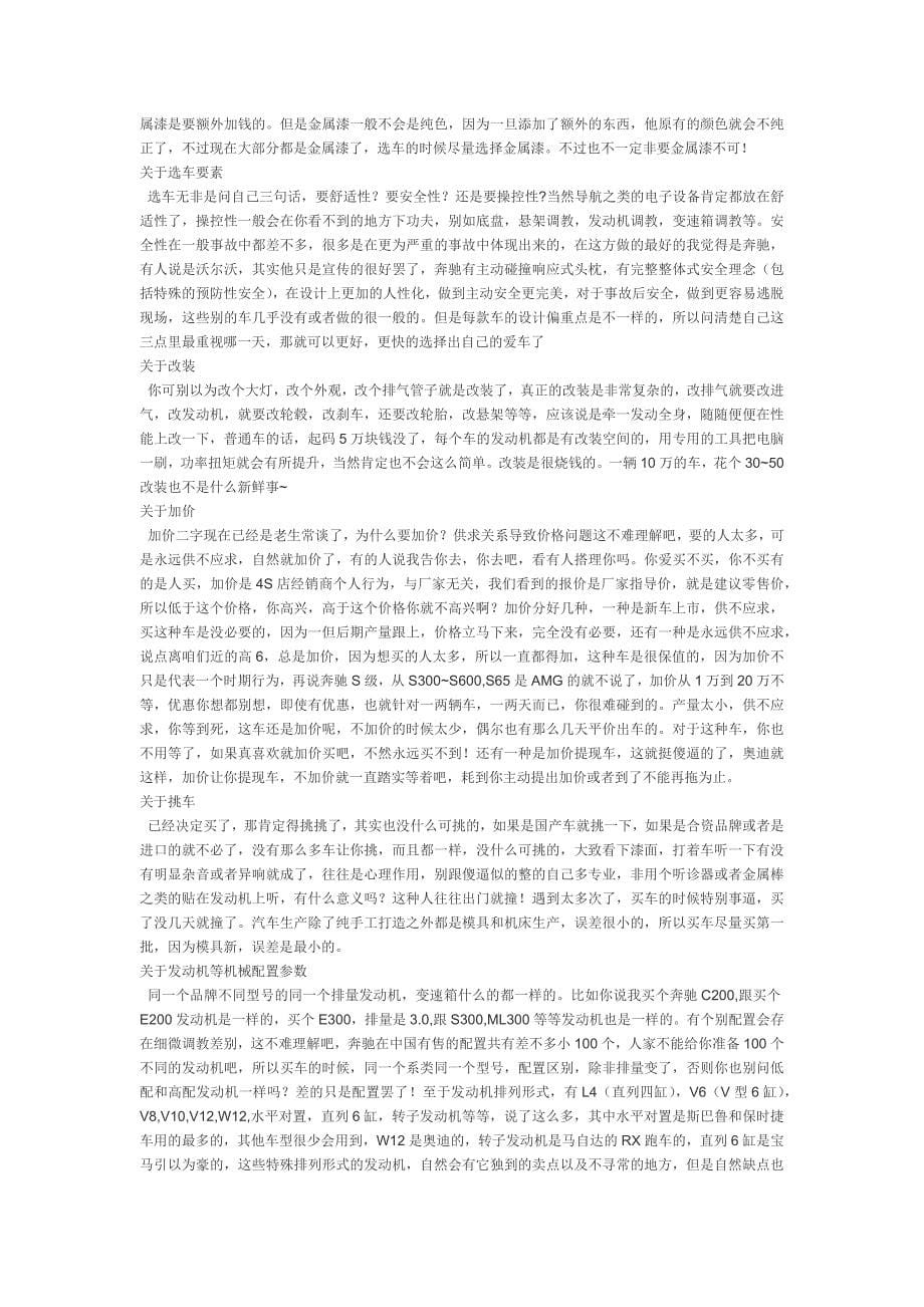 看很多人对汽车基本知识不懂_第5页