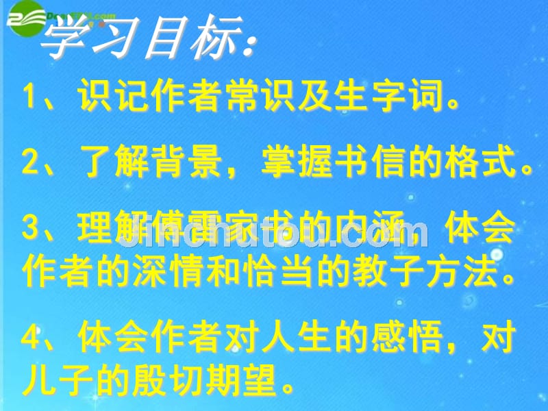 《傅雷家书两则》精美课件_第5页