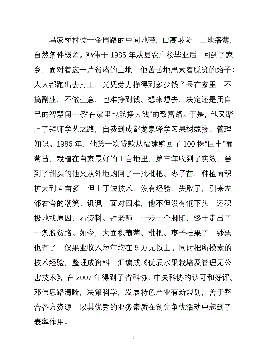 典型材料-马家桥村党支部书记邓伟_第2页