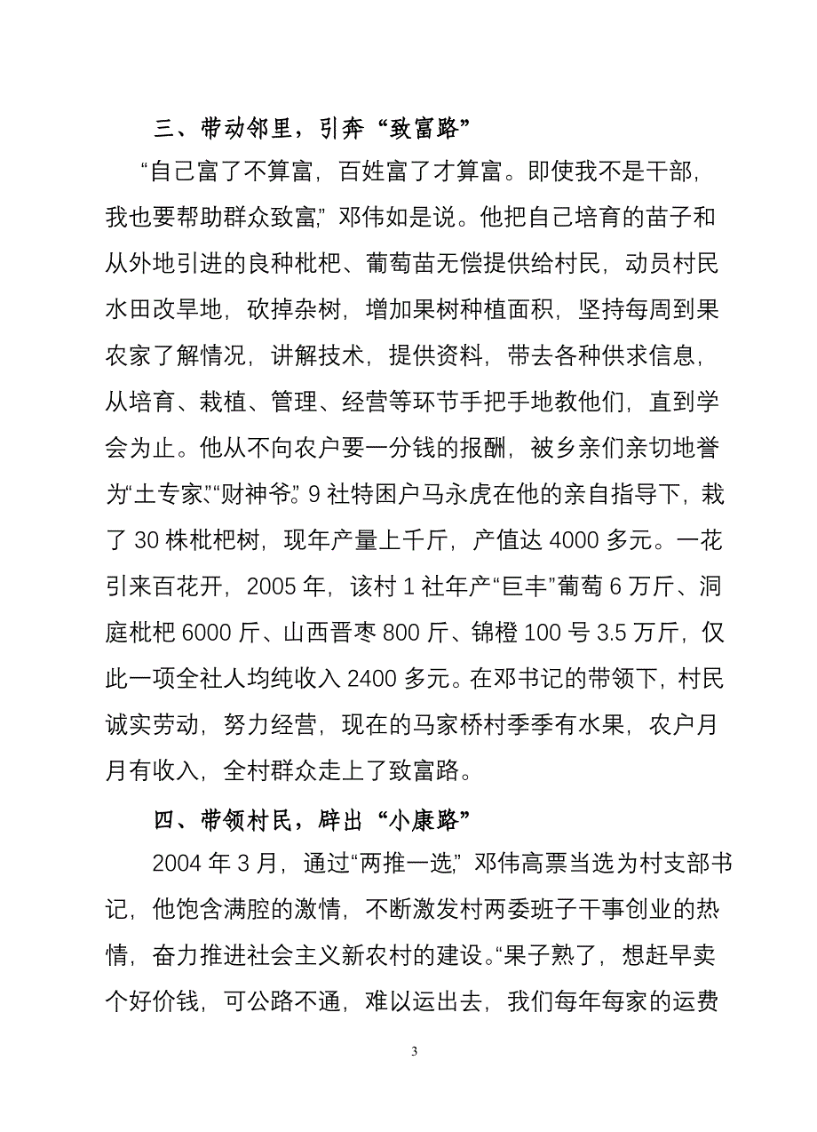 典型材料-马家桥村党支部书记邓伟_第3页