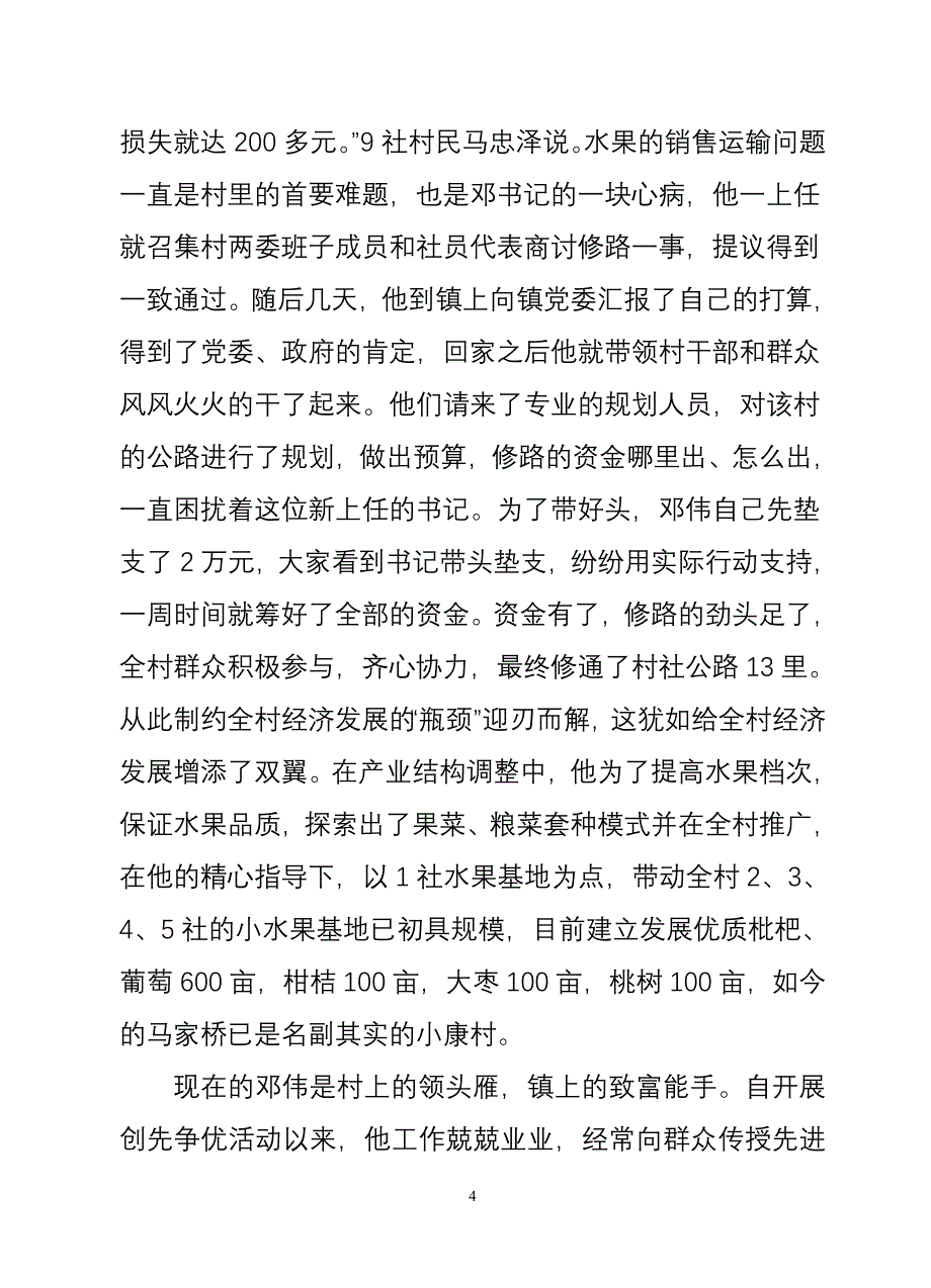 典型材料-马家桥村党支部书记邓伟_第4页
