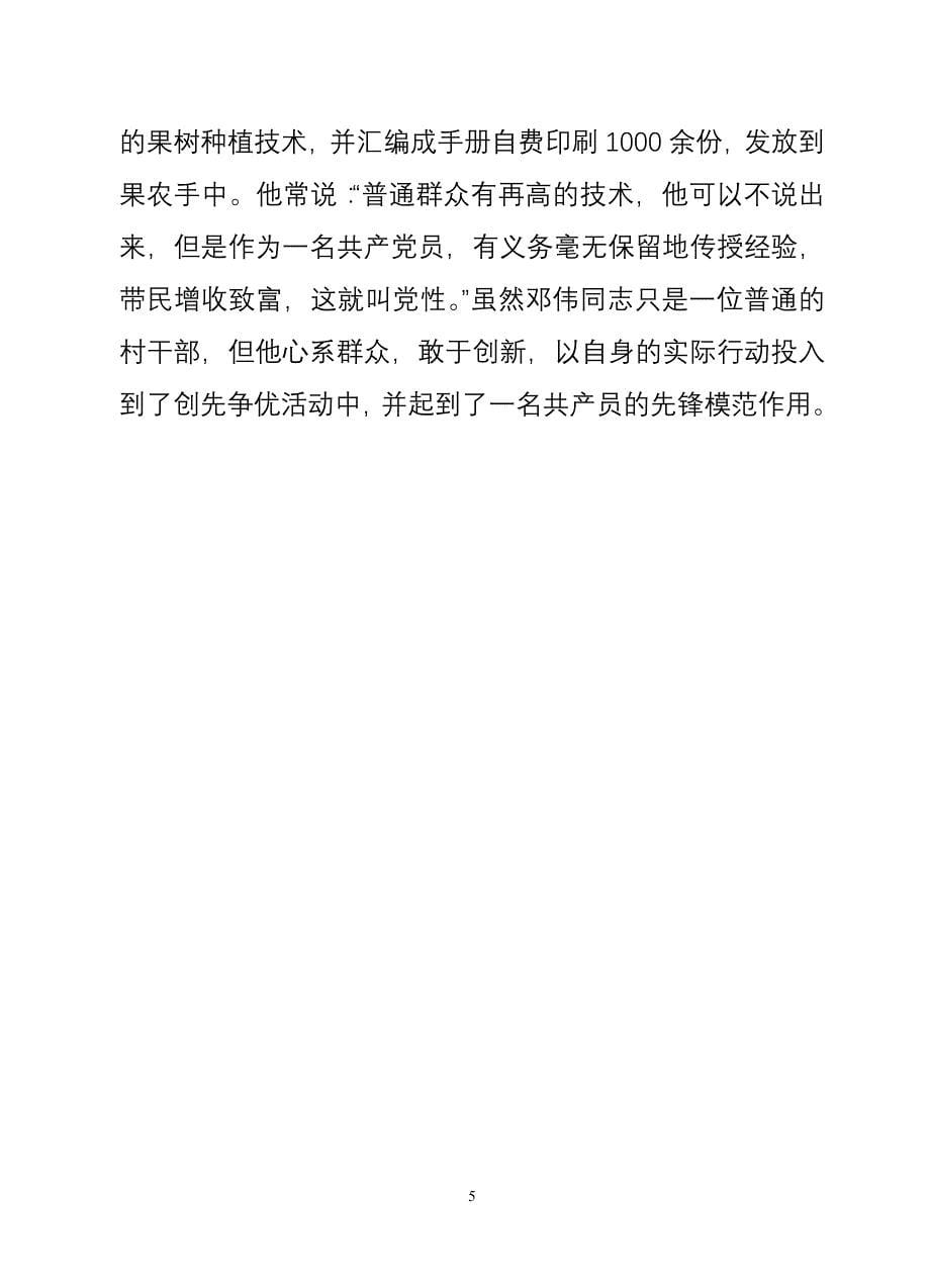 典型材料-马家桥村党支部书记邓伟_第5页