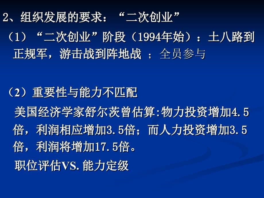 人力资源管理领导者的摇篮_第5页