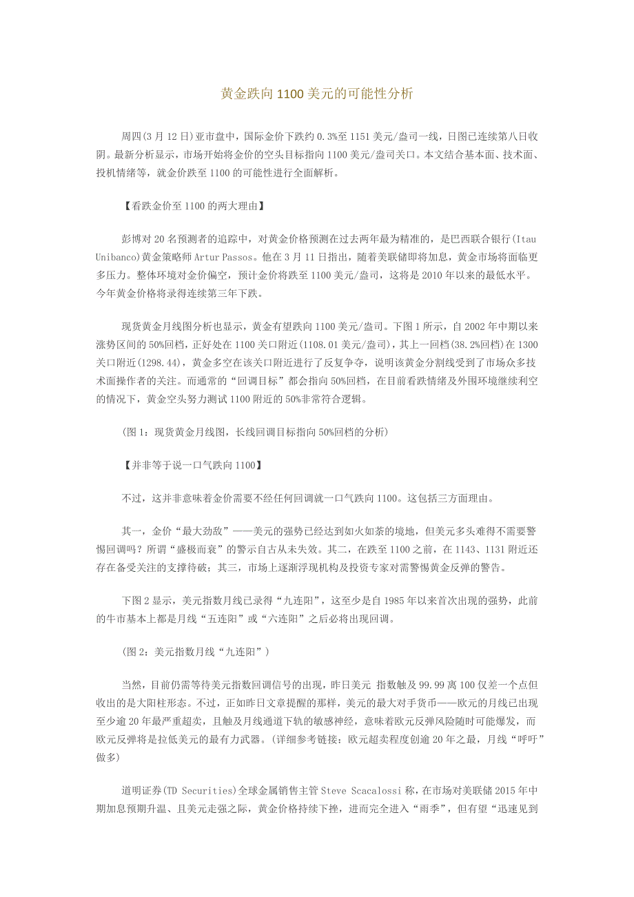 黄金跌向1100美元的可能性分析_第1页