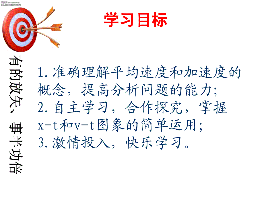 (周五用)运动的描述检测_第2页