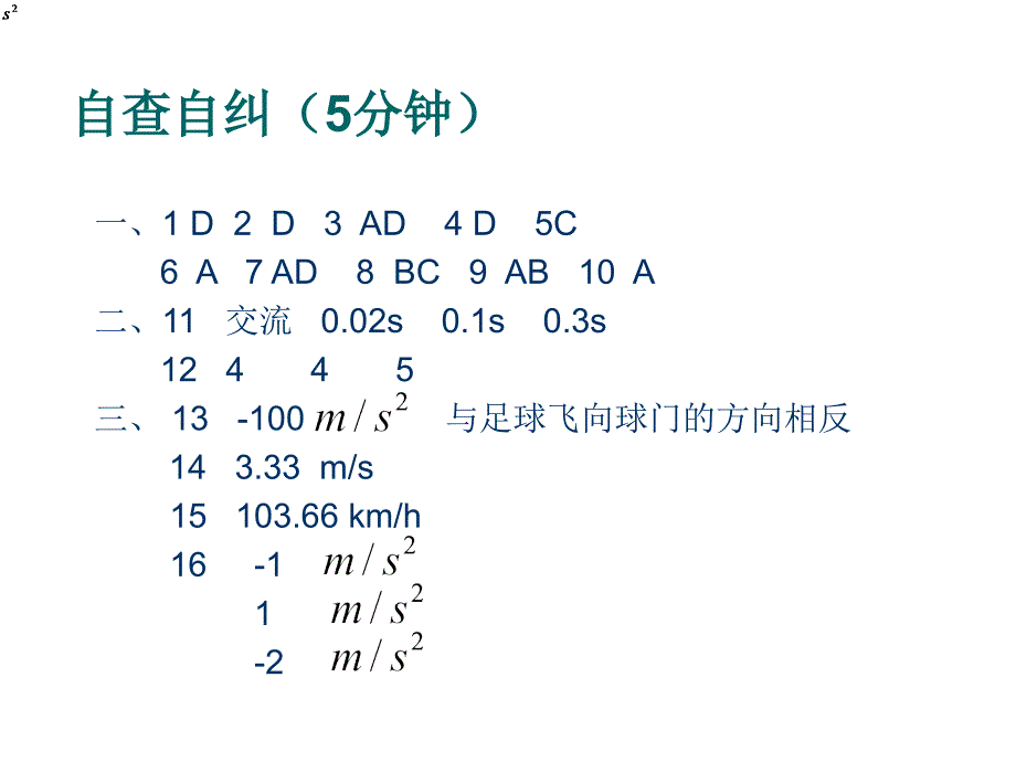 (周五用)运动的描述检测_第3页