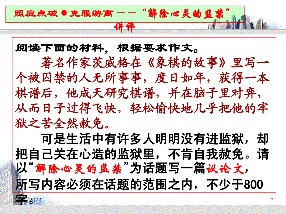 议论文中事实论据使用方法实践探究_第3页