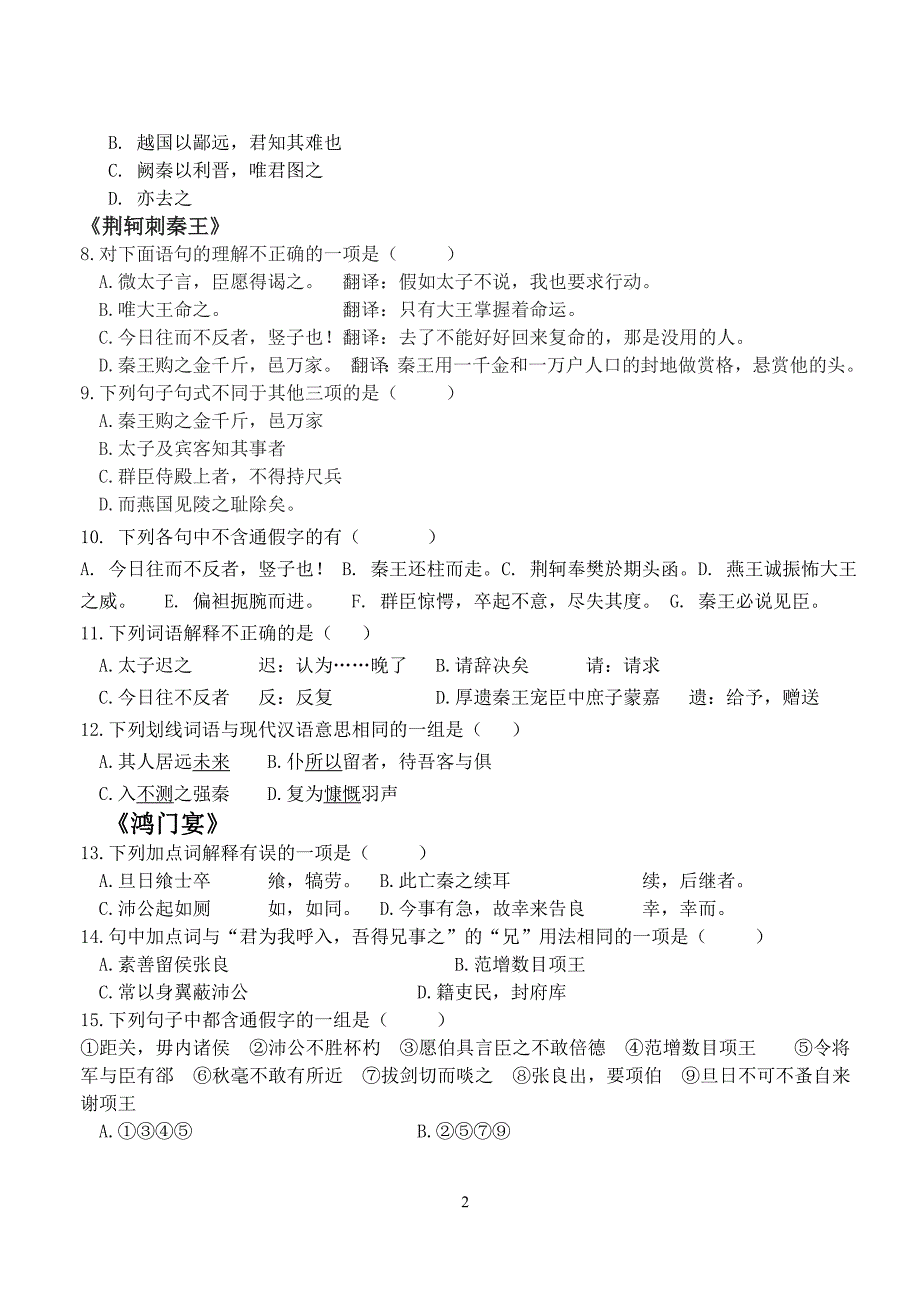 高中语文必修一文言文复习题jia_第2页