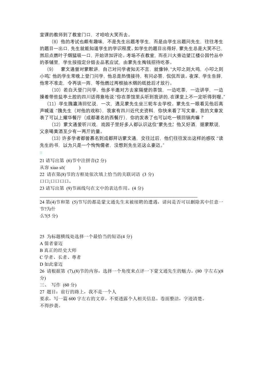 静安区中考语文质量抽查试卷2011二模_第4页