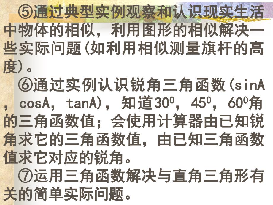 中考数学专门复习课件14_第2页