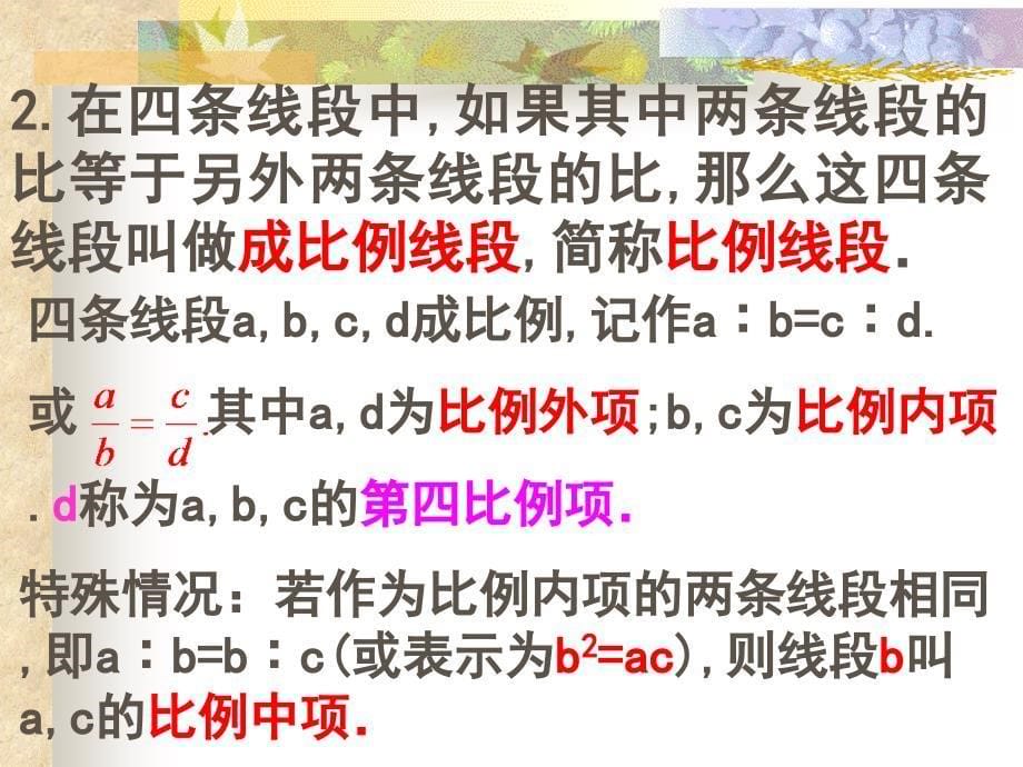 中考数学专门复习课件14_第5页