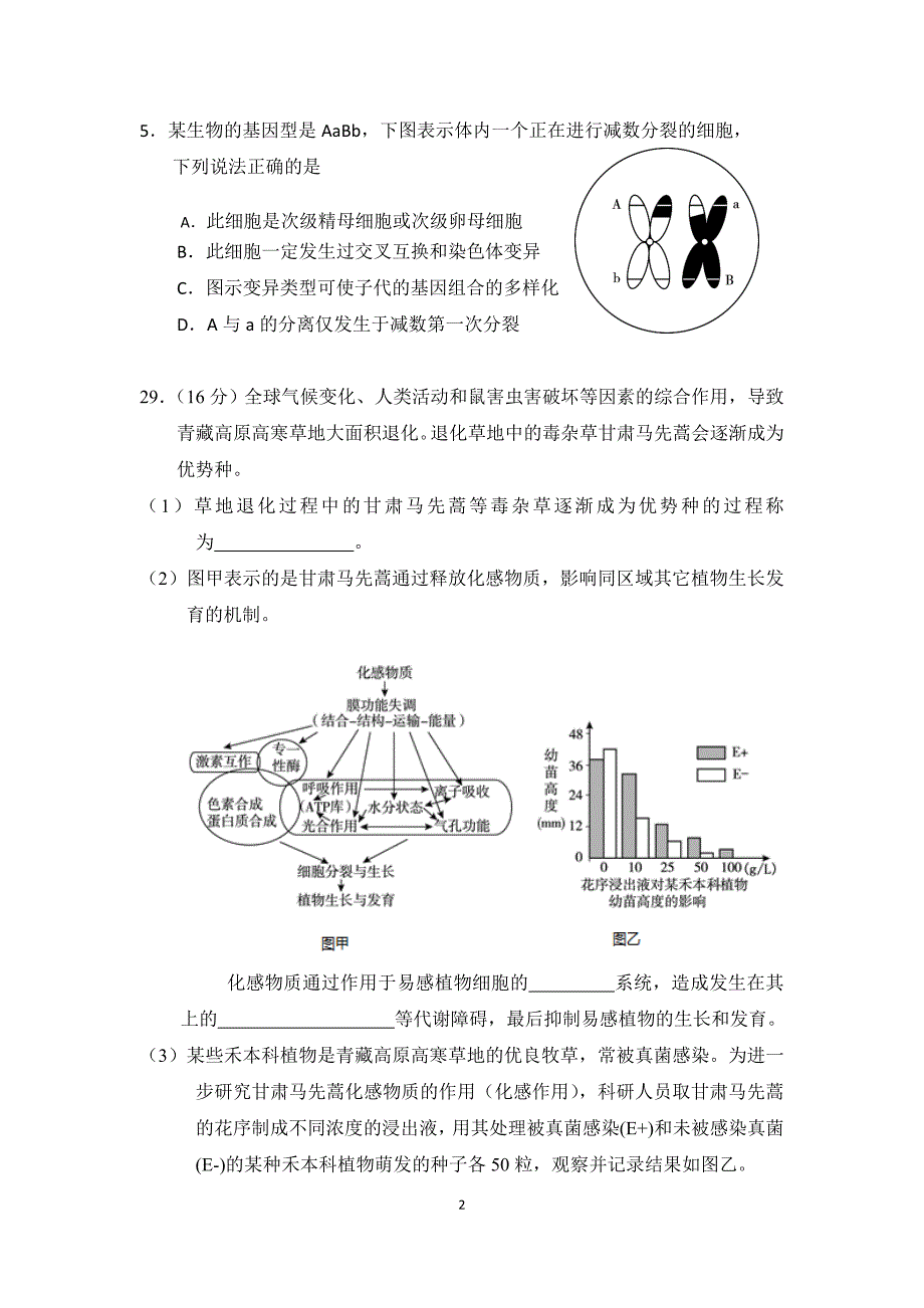 顺义区2016届高三一模生物试题(含答案)_第2页