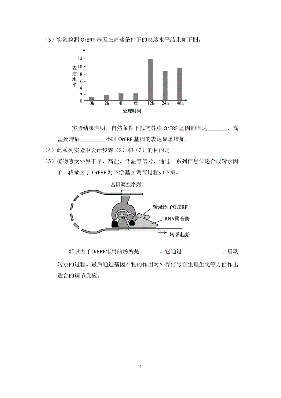 顺义区2016届高三一模生物试题(含答案)_第4页