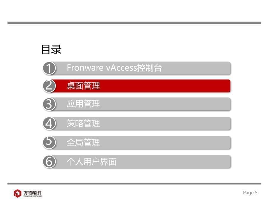 FronwarevAccess产品培训_第5页