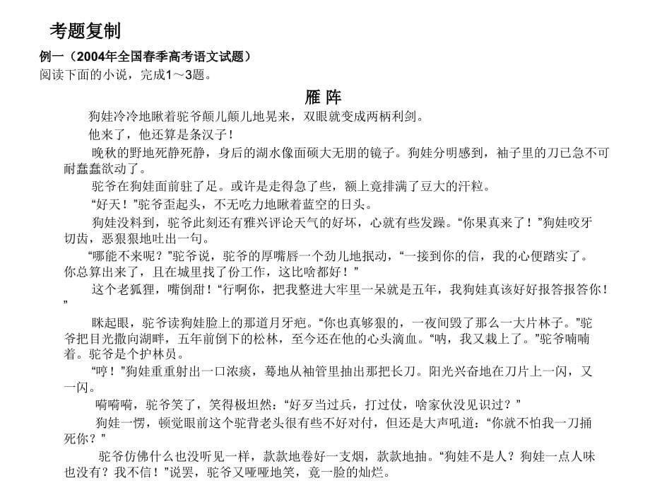 2011届高考语文总复习课件文学类文本阅读(小说、散文)_第5页