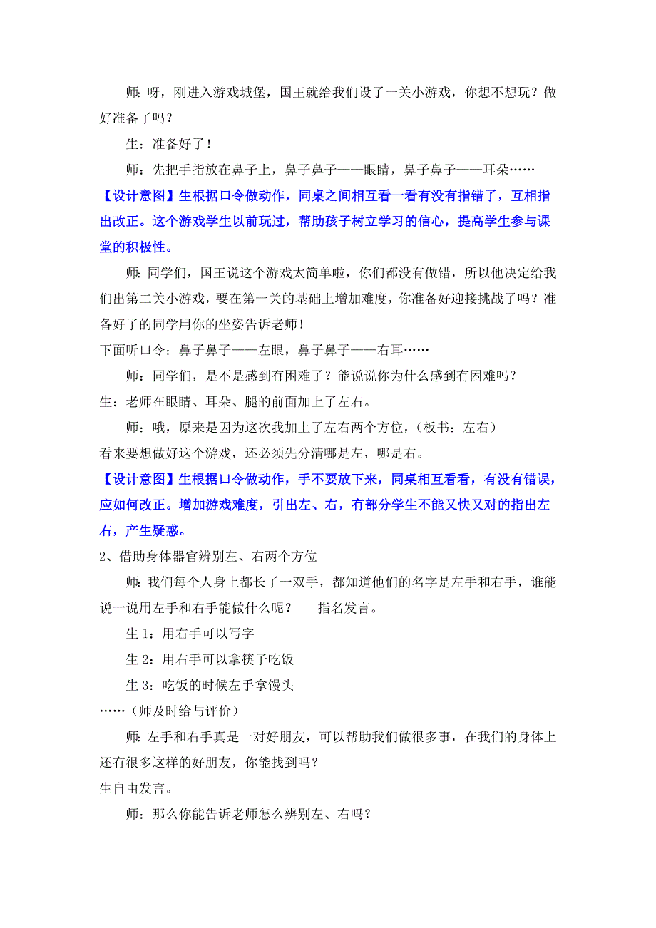 青岛版一年级数学上册《有趣的游戏》教学设计_第2页