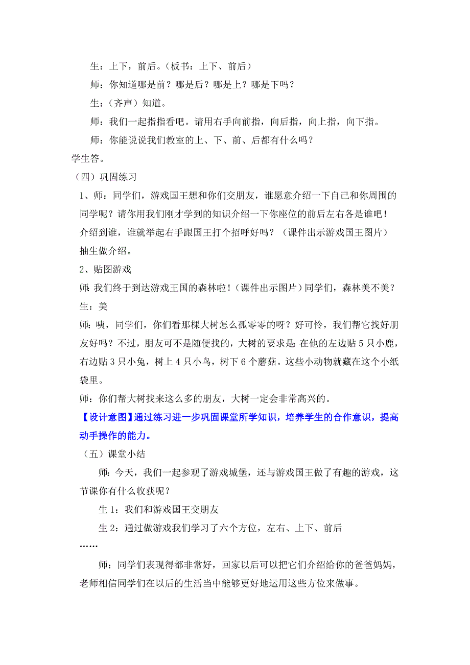 青岛版一年级数学上册《有趣的游戏》教学设计_第4页