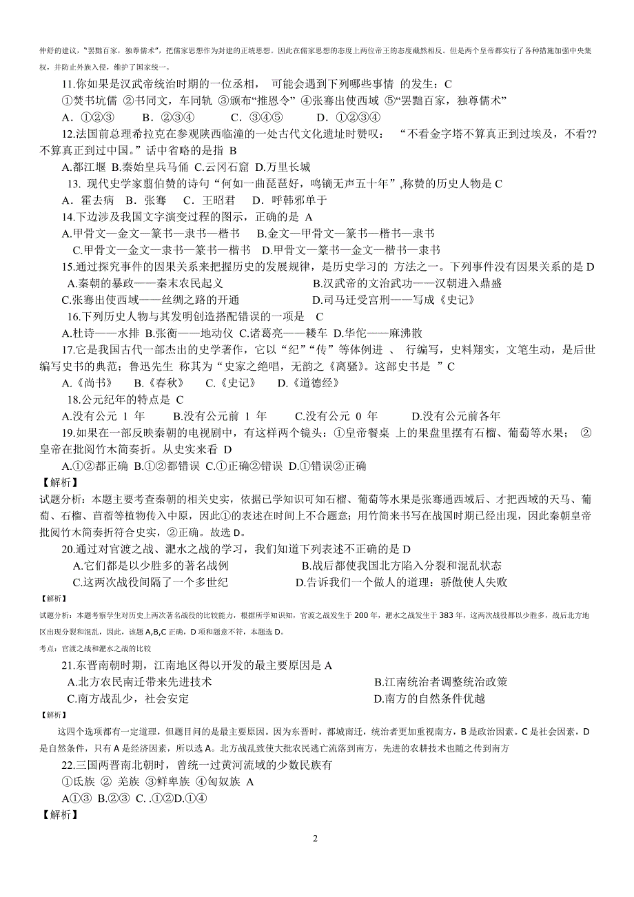 雁江区2012-2013七年级历史资料检测题答案_第2页