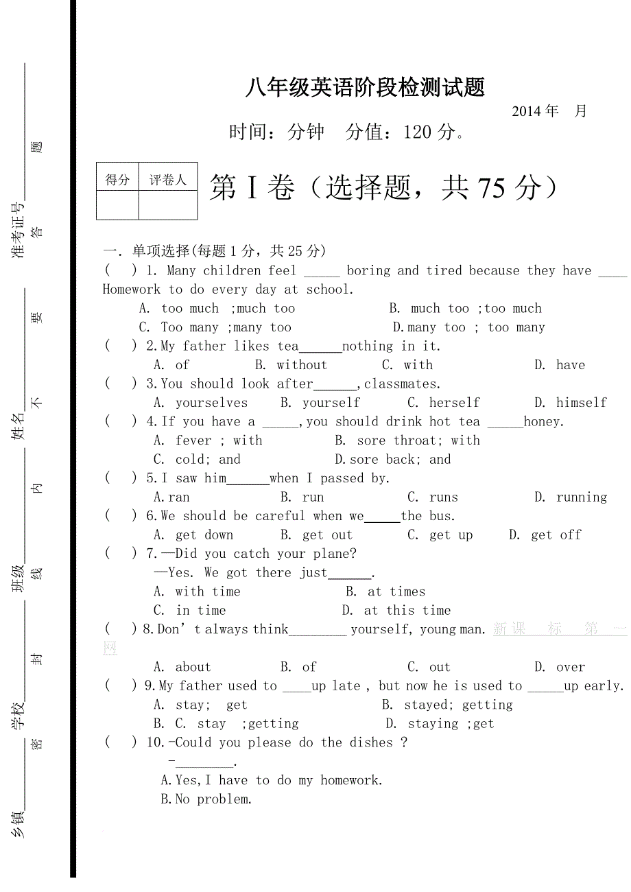 八年级第一次月考题_第1页