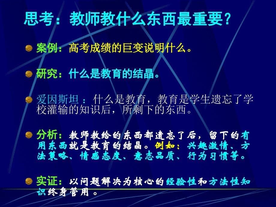 追求有效的地理教学吴儒敏省地理教研员_第5页