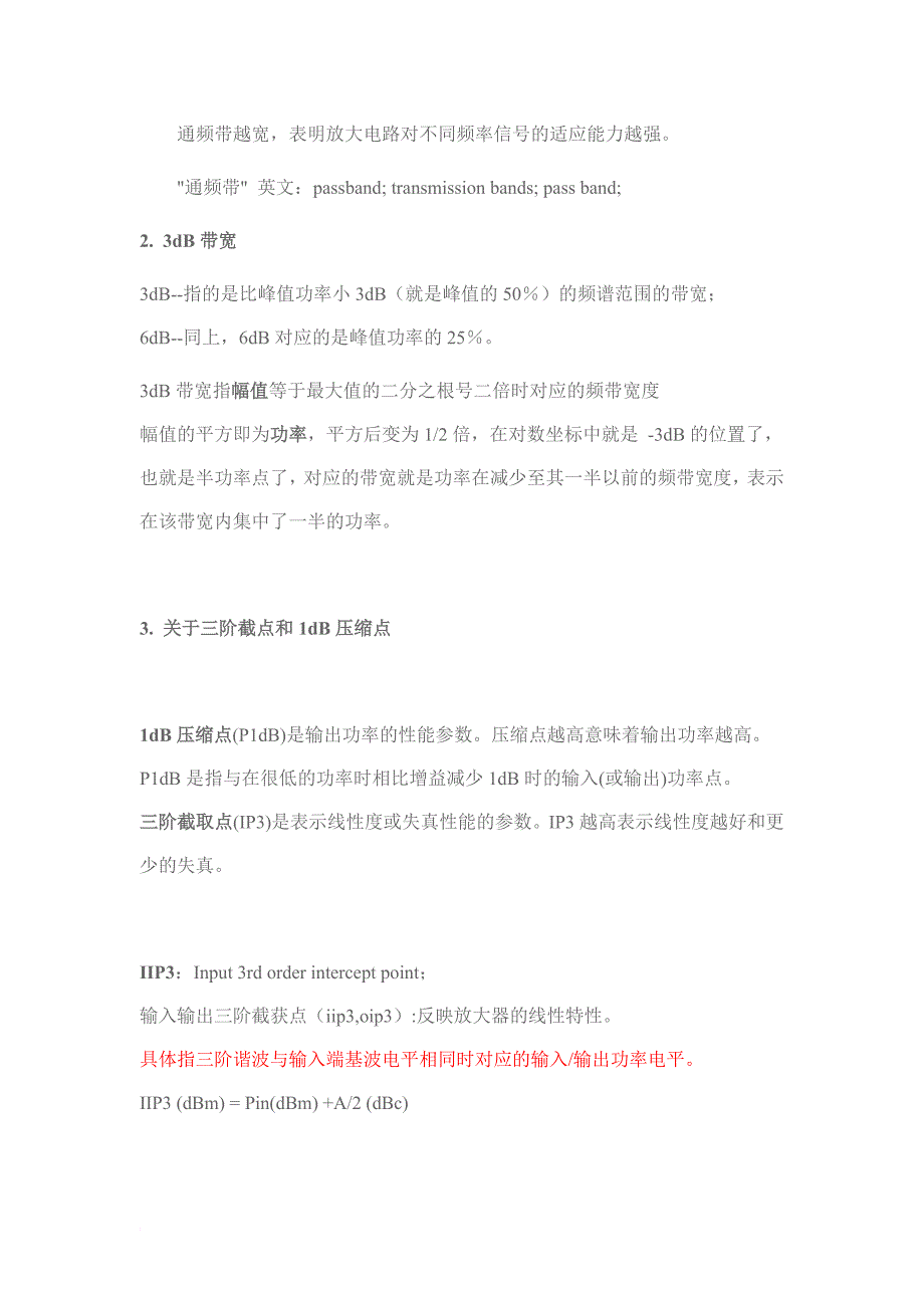 关于通频带,3dB带宽,三阶截点和1dB压缩点,截止频率,频率范围,带宽,特征频率(中心频率),截止频率和增益(db)_第2页