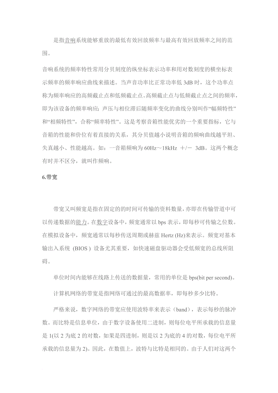 关于通频带,3dB带宽,三阶截点和1dB压缩点,截止频率,频率范围,带宽,特征频率(中心频率),截止频率和增益(db)_第4页