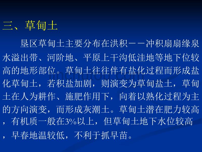 2011年兵团培训兵团垦区土壤概况_第4页