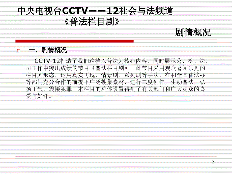 《走过阳光地带》赞助文案新_第2页