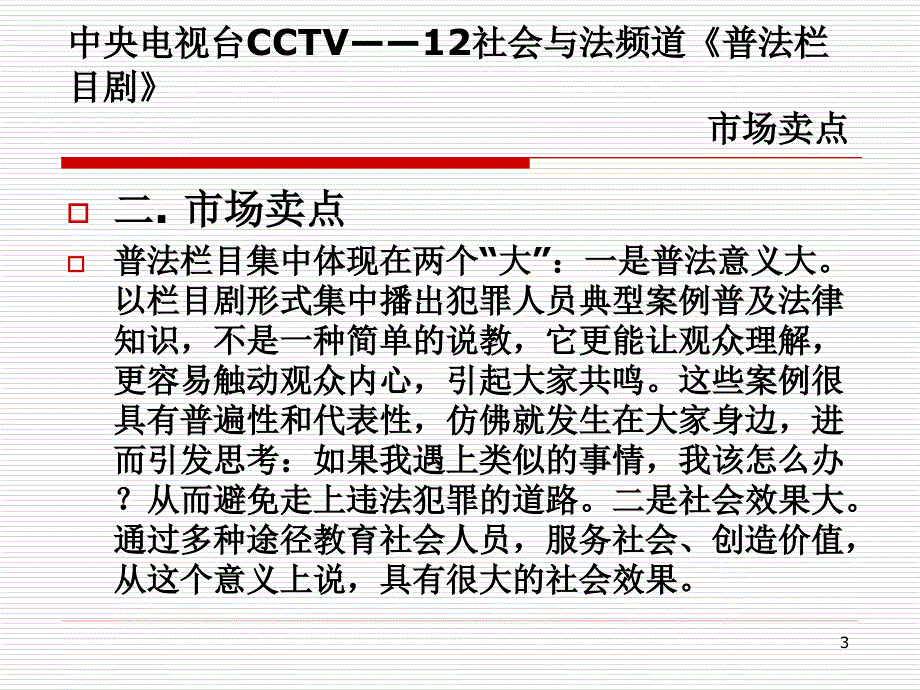 《走过阳光地带》赞助文案新_第3页