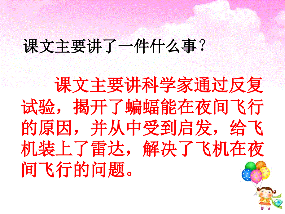 《蝙蝠和雷达》教学课件2_第3页