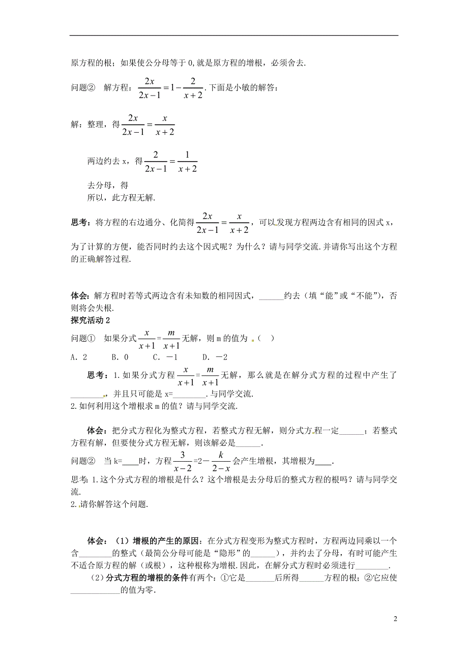 八年级数学上册 12.4 分式方程学案_第2页