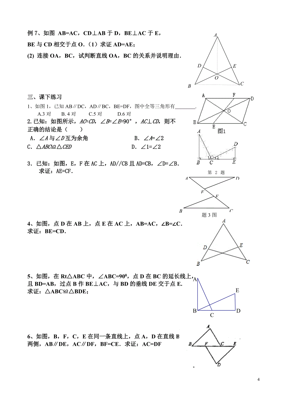 八年级数学上册《1.2怎样判定三角形全等》导学案(第2课时)_第4页