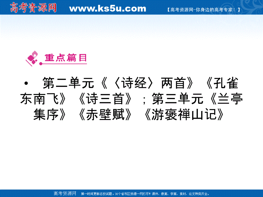 2011《金版新学案》高三一轮(辽宁专版)语文课件【第1编】1部分必修2_第2页