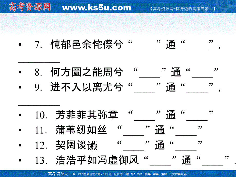 2011《金版新学案》高三一轮(辽宁专版)语文课件【第1编】1部分必修2_第4页