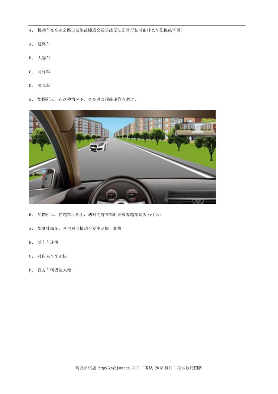 青岛市交规考试模拟试题第3套精选_第2页
