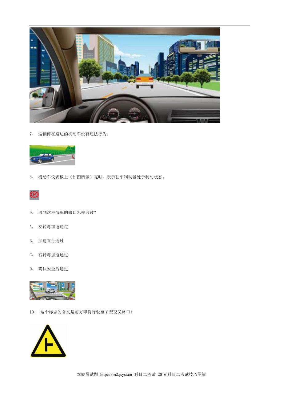 青岛市交规考试模拟试题第3套精选_第3页