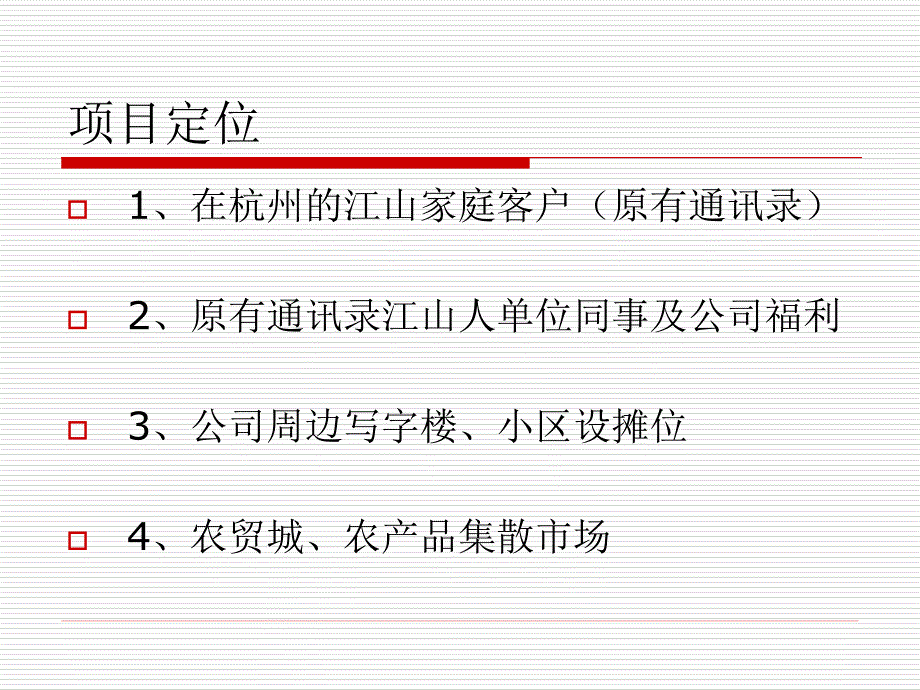 特产服务短信电话拜访话述1_第2页