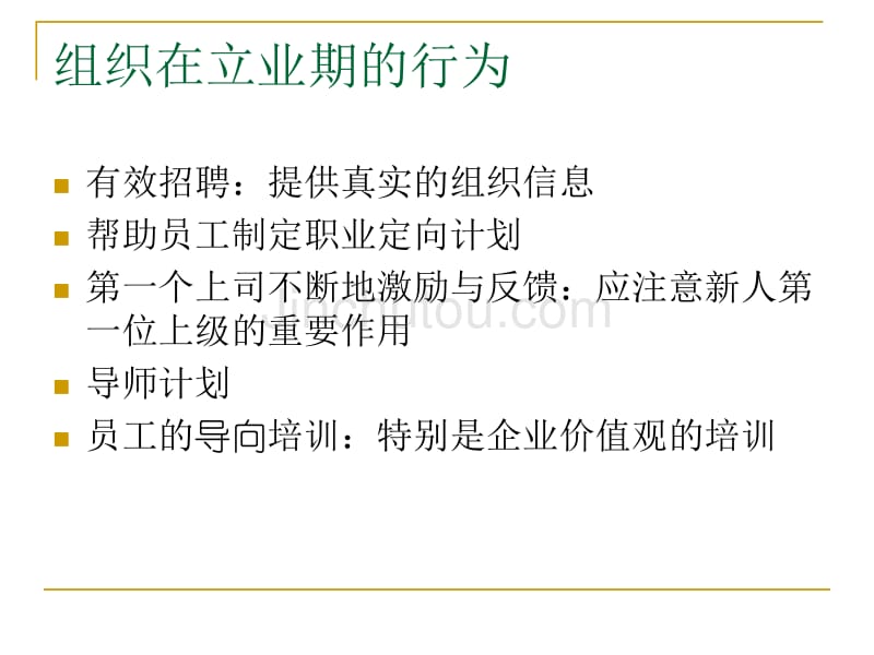 教育人力资源管理职业生涯管理_第4页