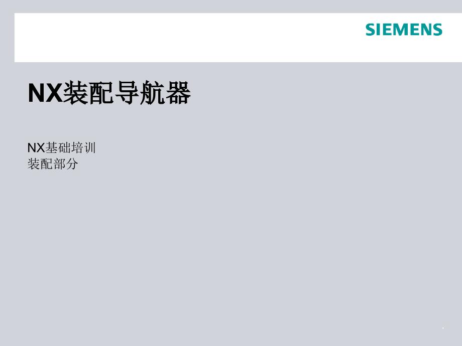 02NX基础培训装配导航器_第1页