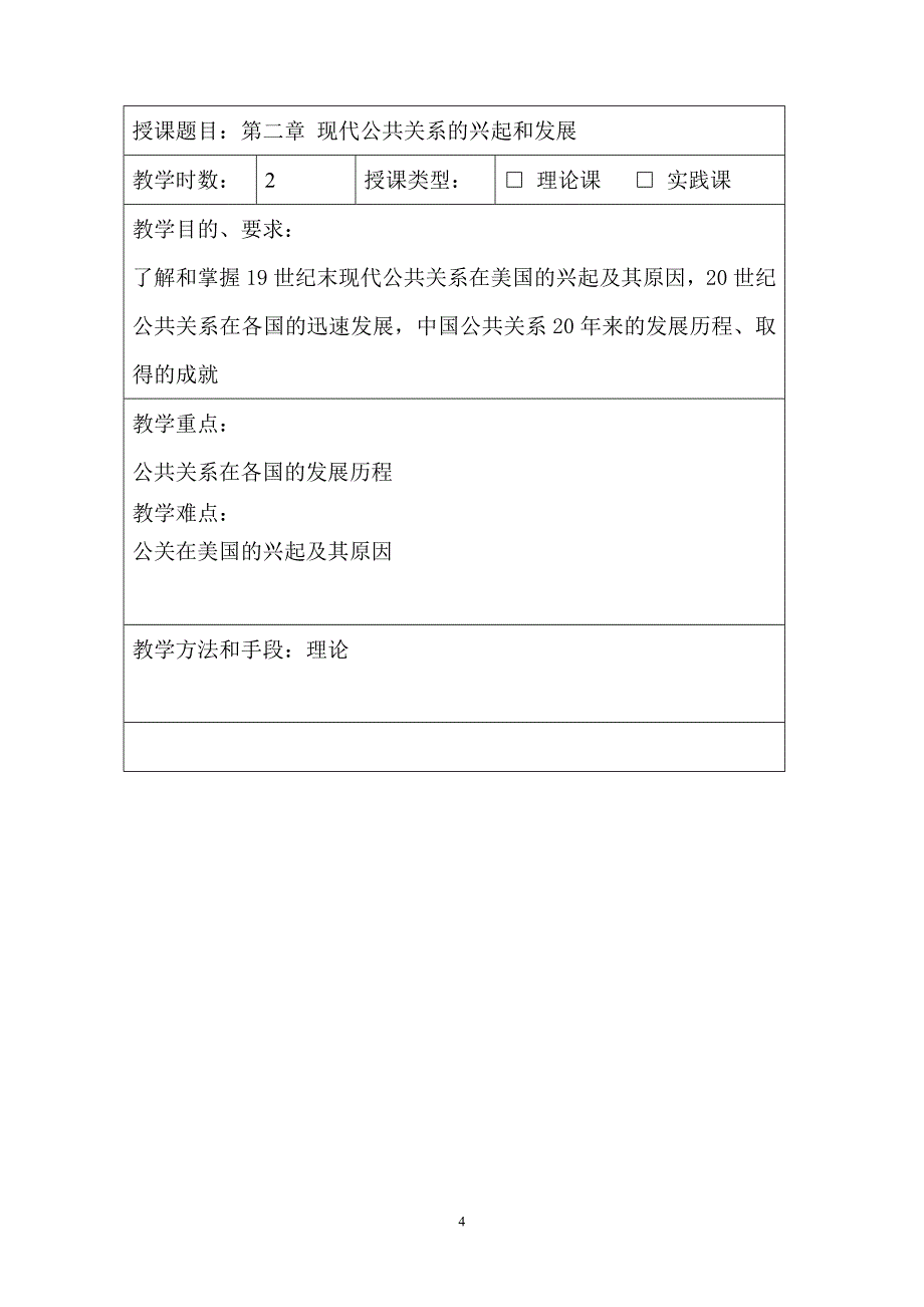 公共关系学教案_第4页