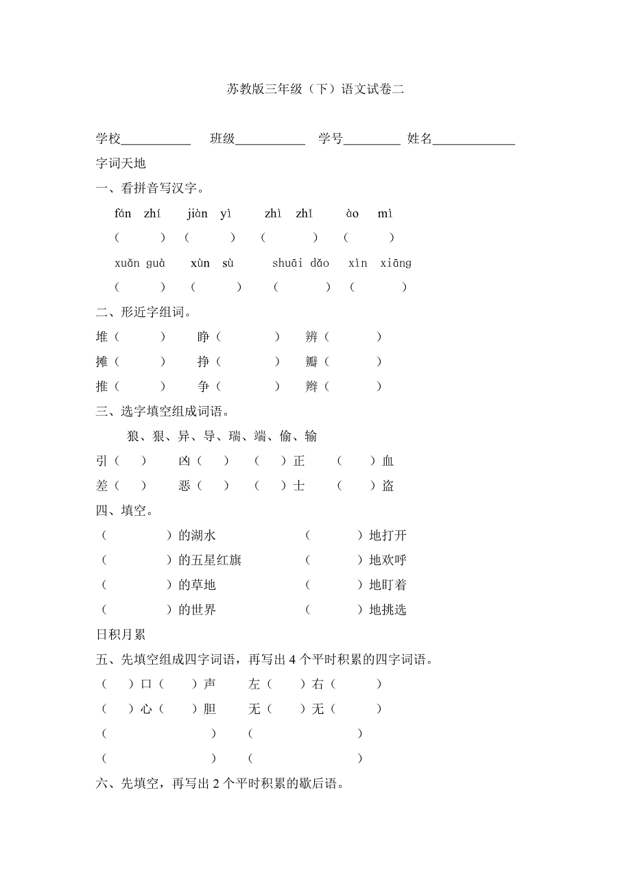 苏教版三年级(下)语文试卷一_第4页