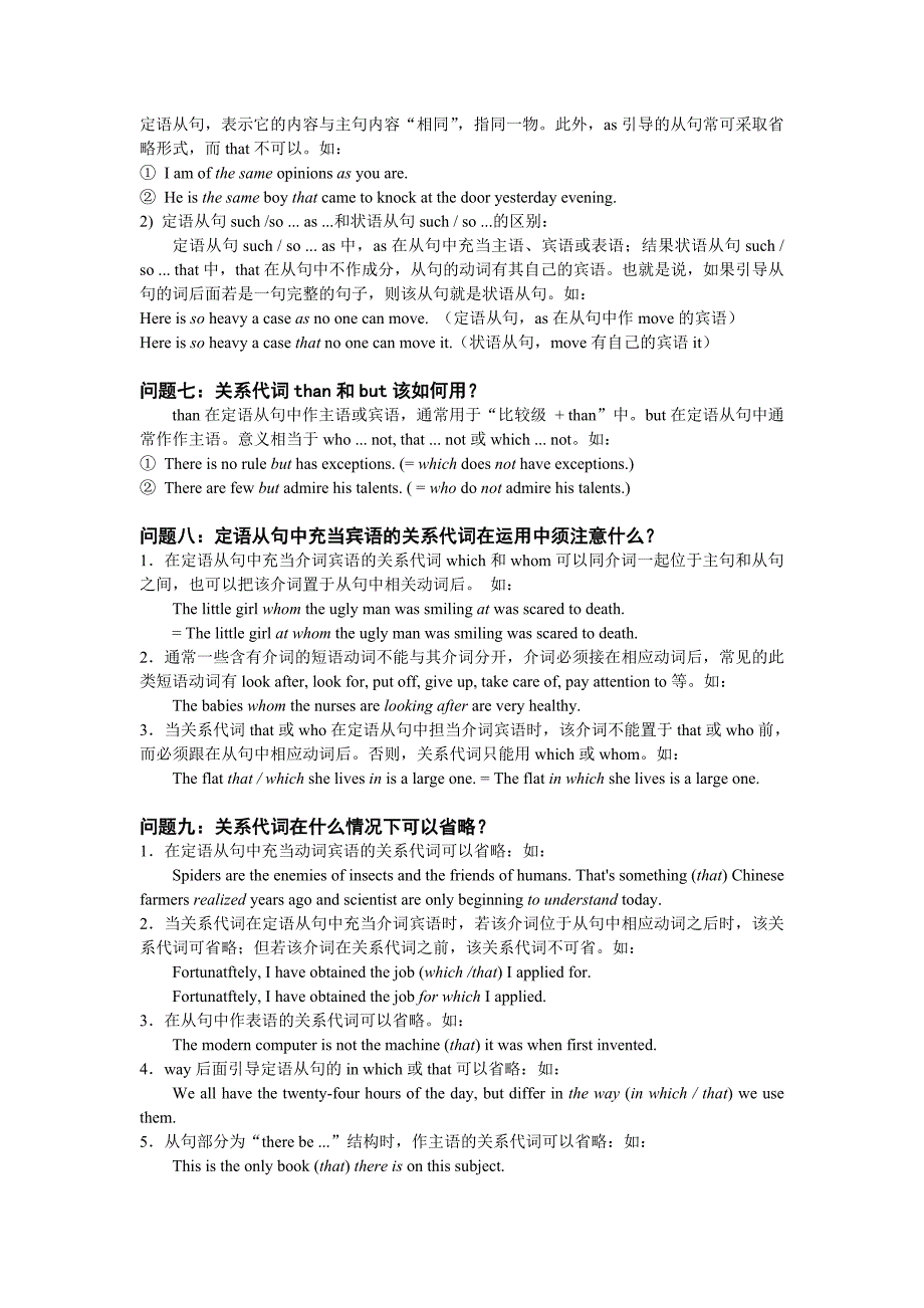 高中英语指导手册第四部分定语从句_第3页