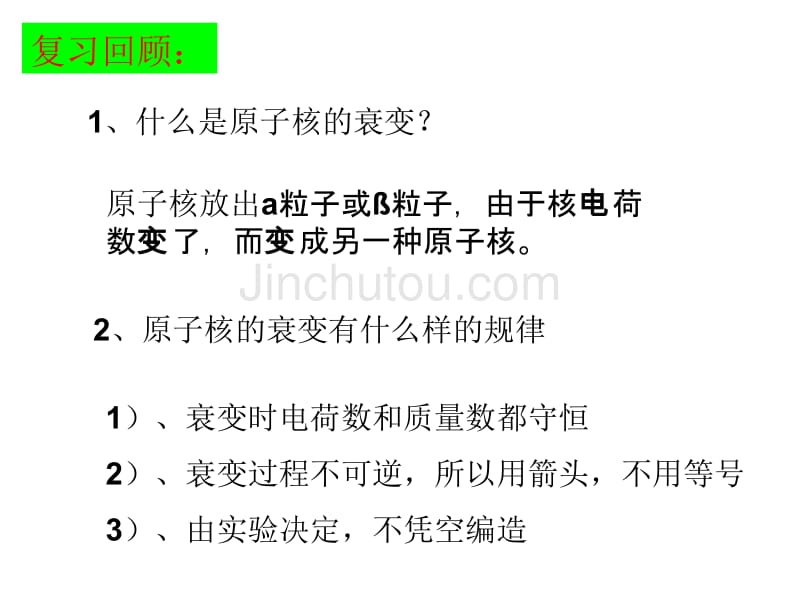 放射性的应用与防护(上课用)_第1页