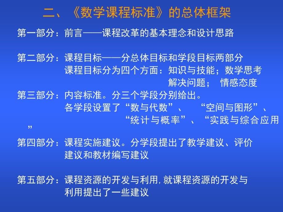 义务教育数学课程标准解_第5页