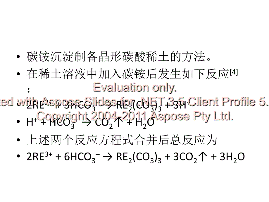 稀土化合物的制备_第3页