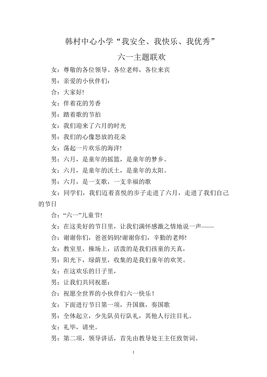 韩村中心小学“我安全、我快乐、我优秀”六一主题联欢_第1页
