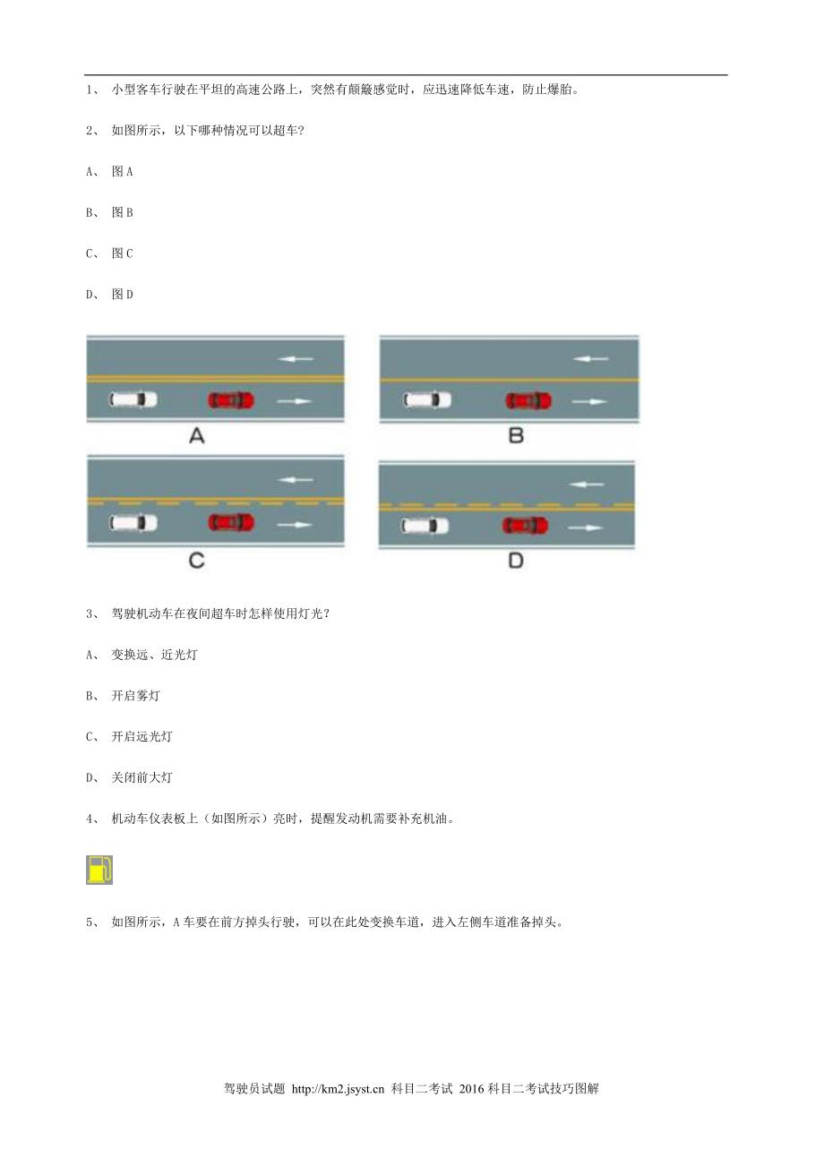青岛市交规考试模拟试题第7套精选_第1页