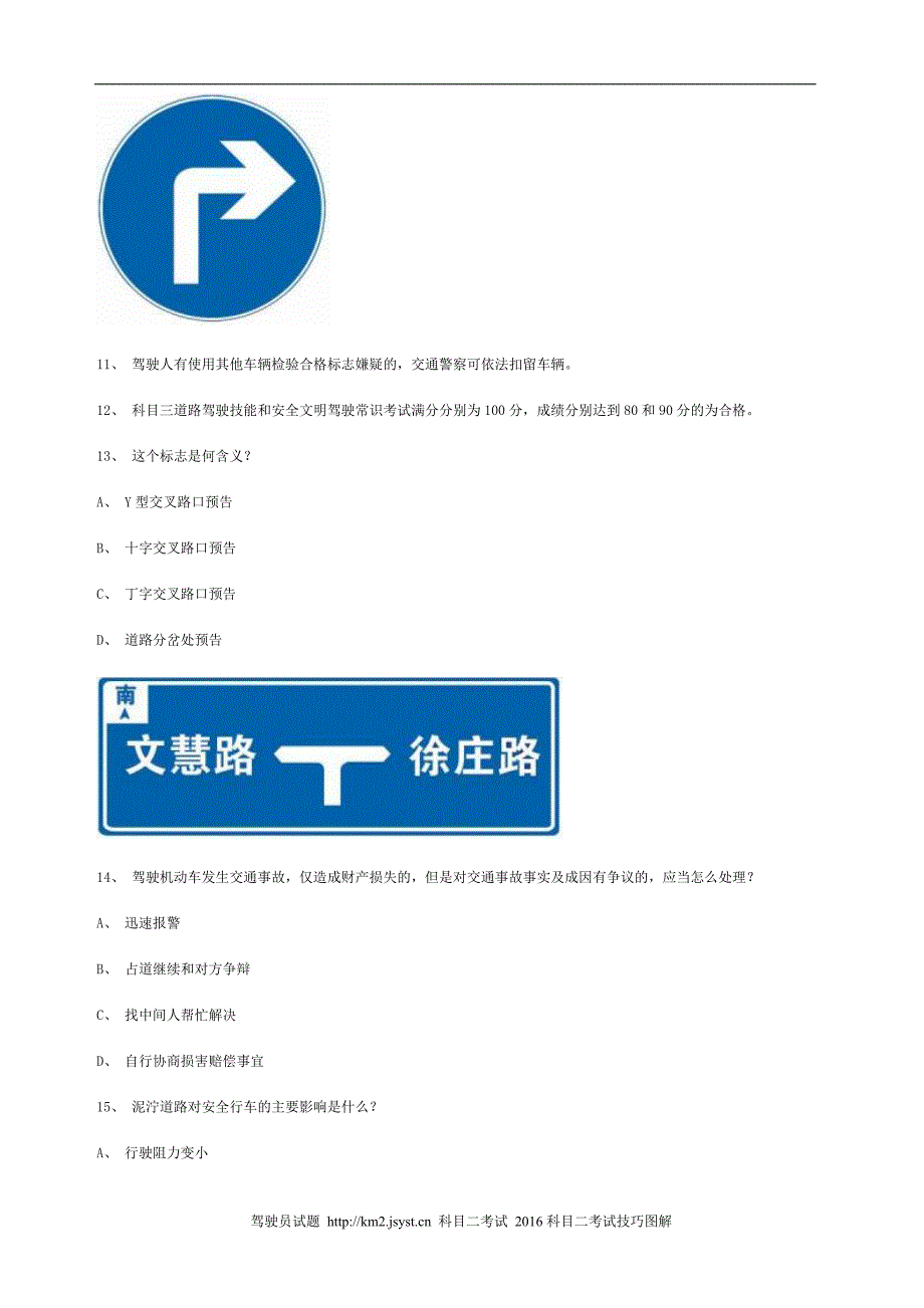青岛市交规考试模拟试题第7套精选_第3页