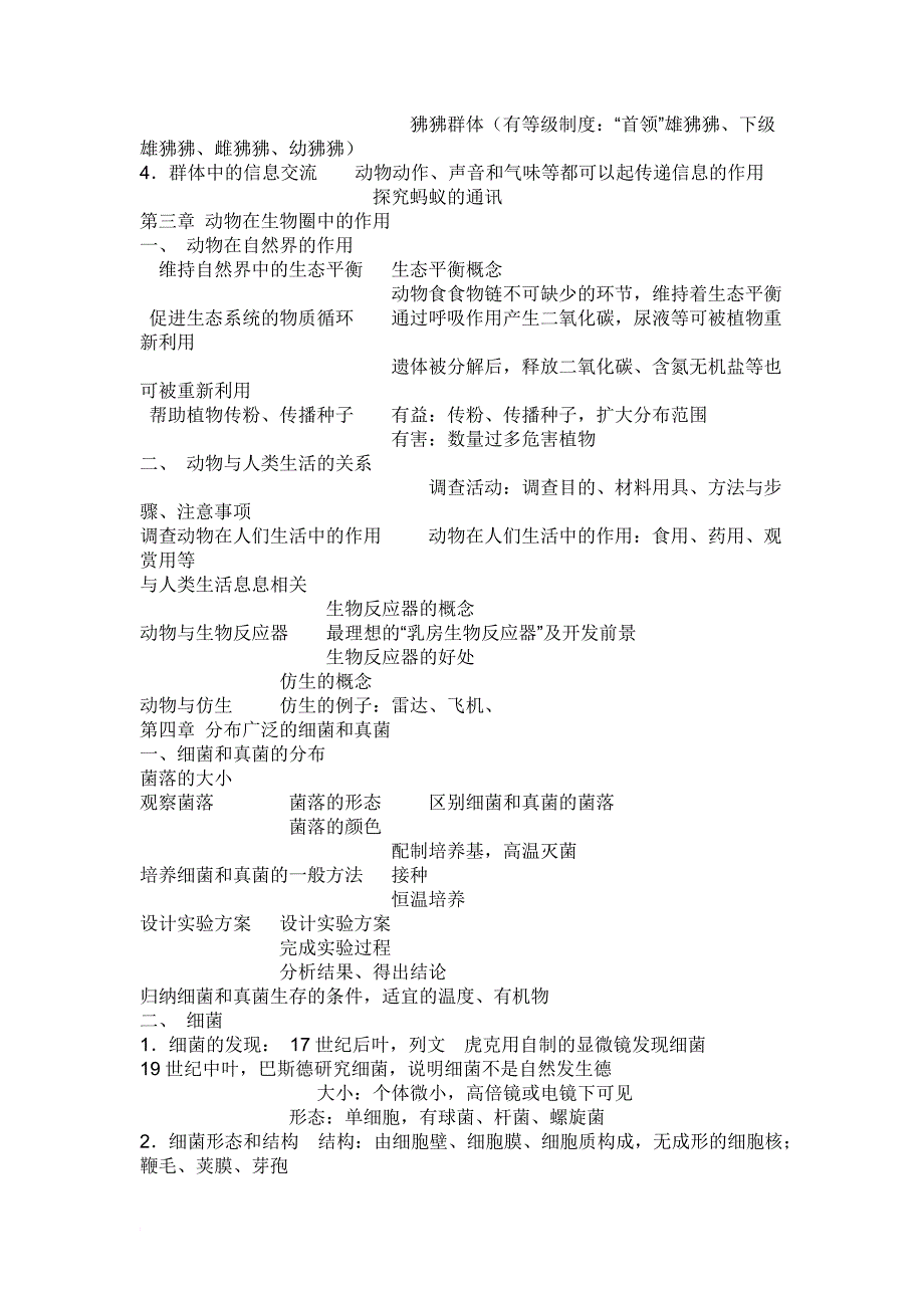 八年级生物每课知识点_第4页