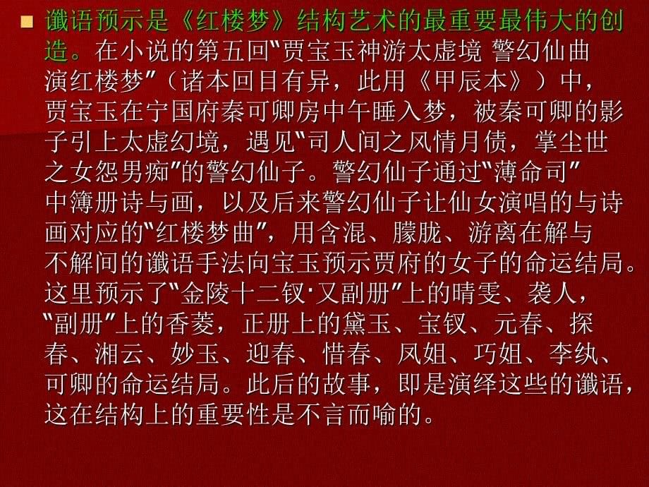 《红楼梦》的结构方式与叙事线_第5页